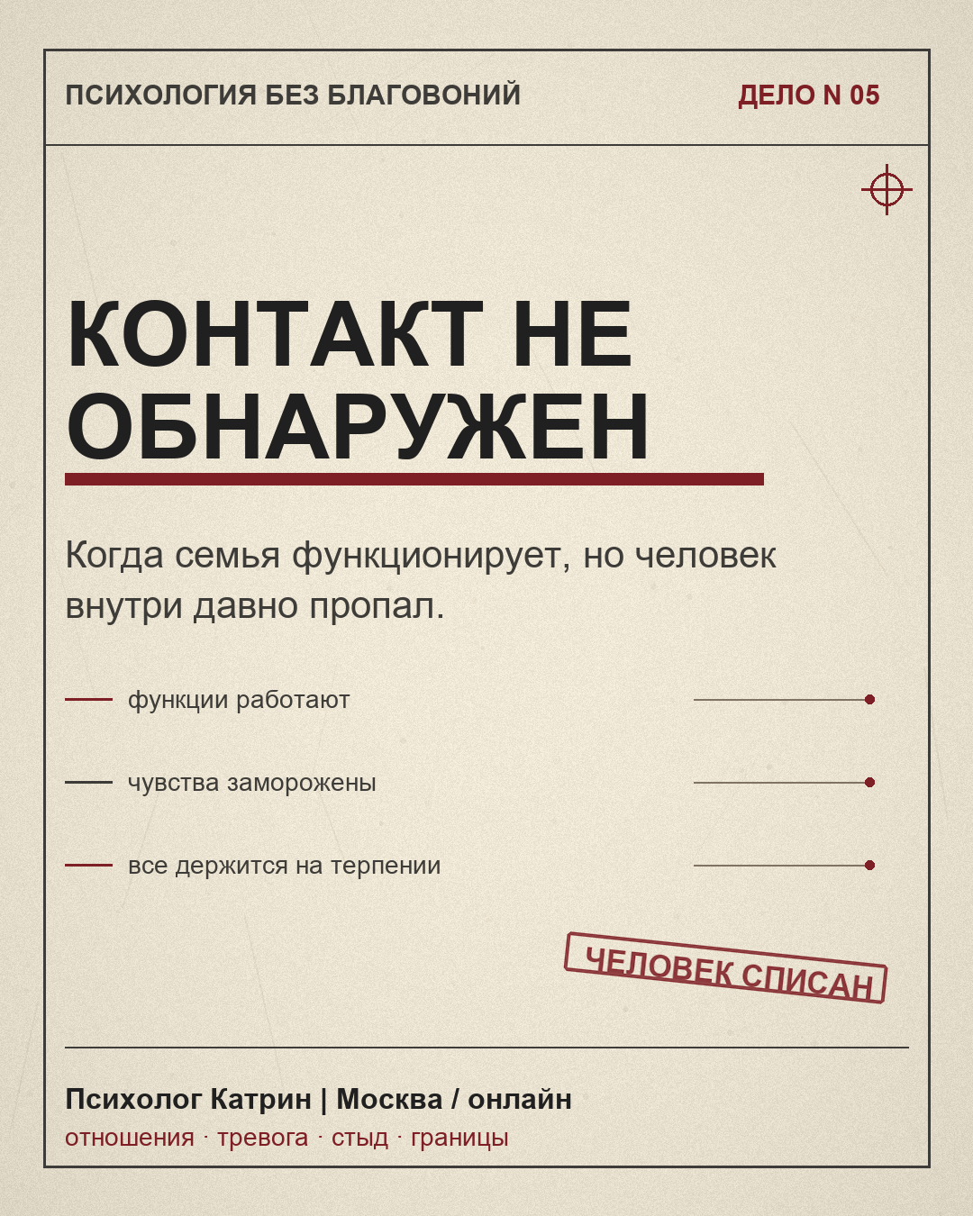 Визуал: контакт не обнаружен